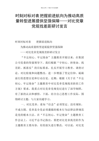 时刻对标对表