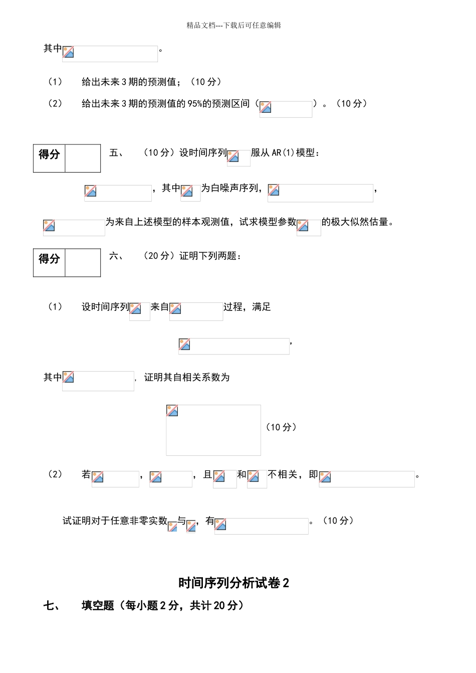 时间序列分析试卷及答案_第3页