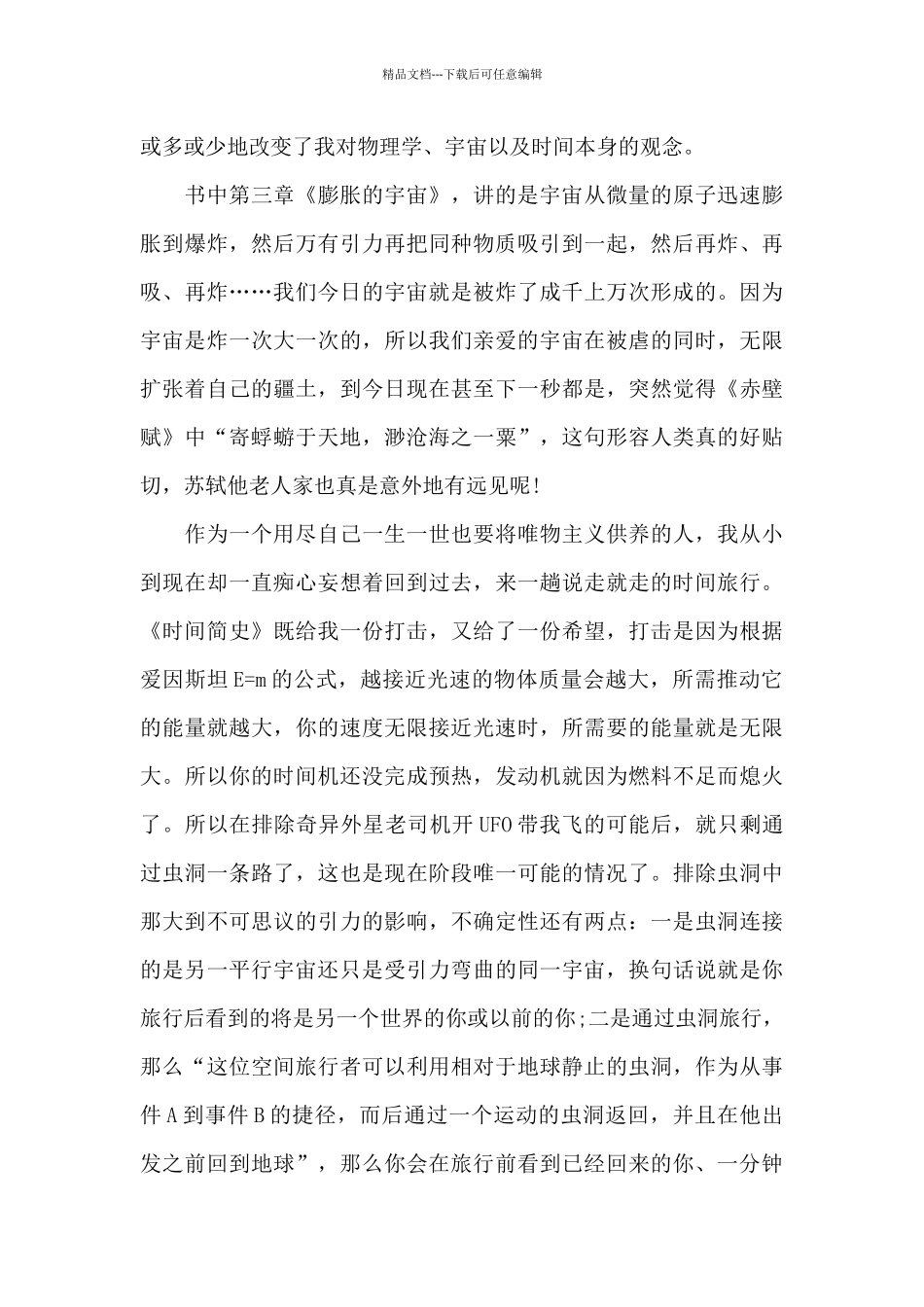 时间简史心得体会600字_第2页