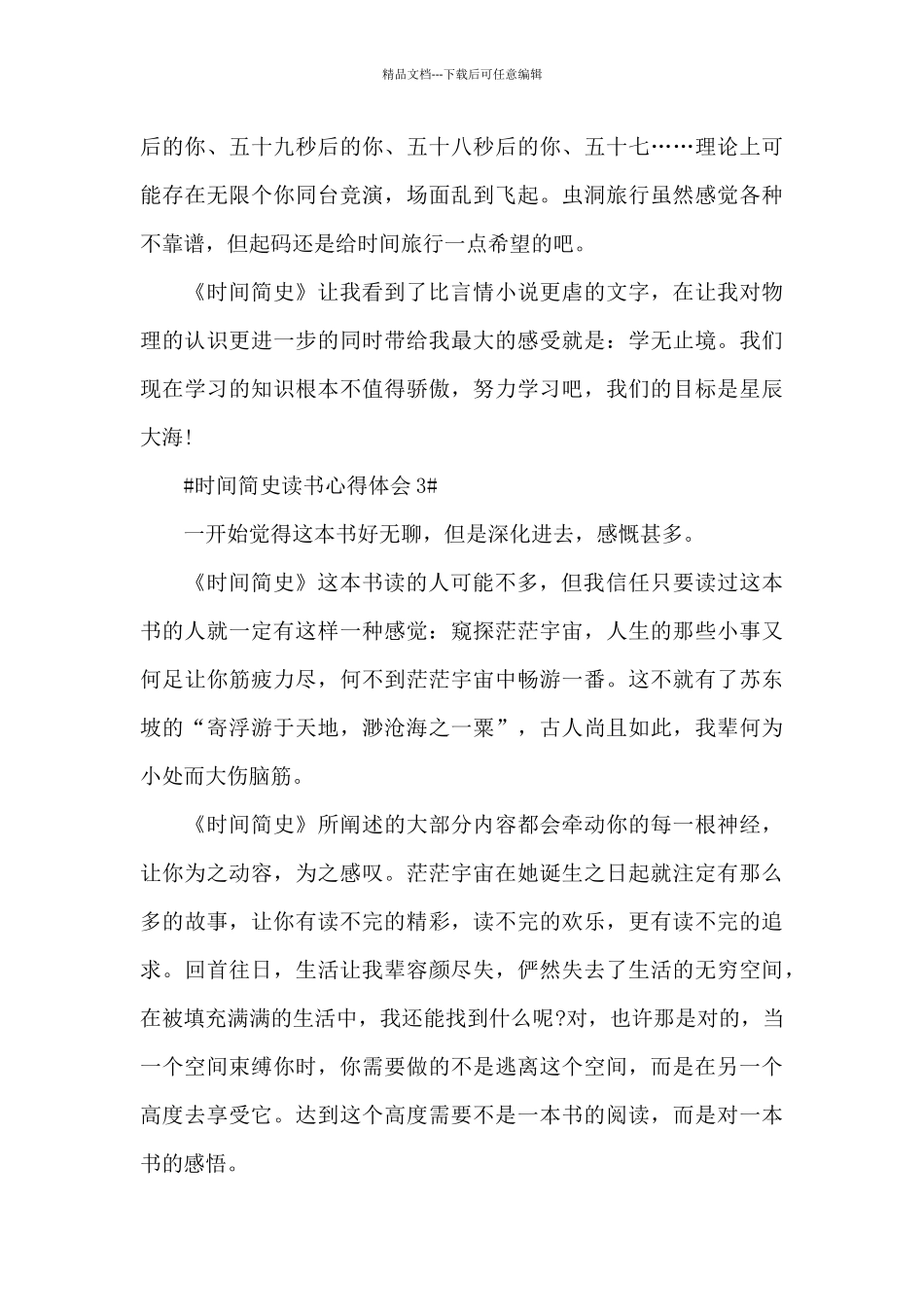 时间简史心得体会600字_第3页