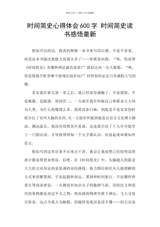 时间简史心得体会600字