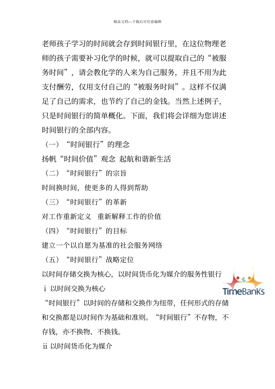 时间银行创意策划案_第3页