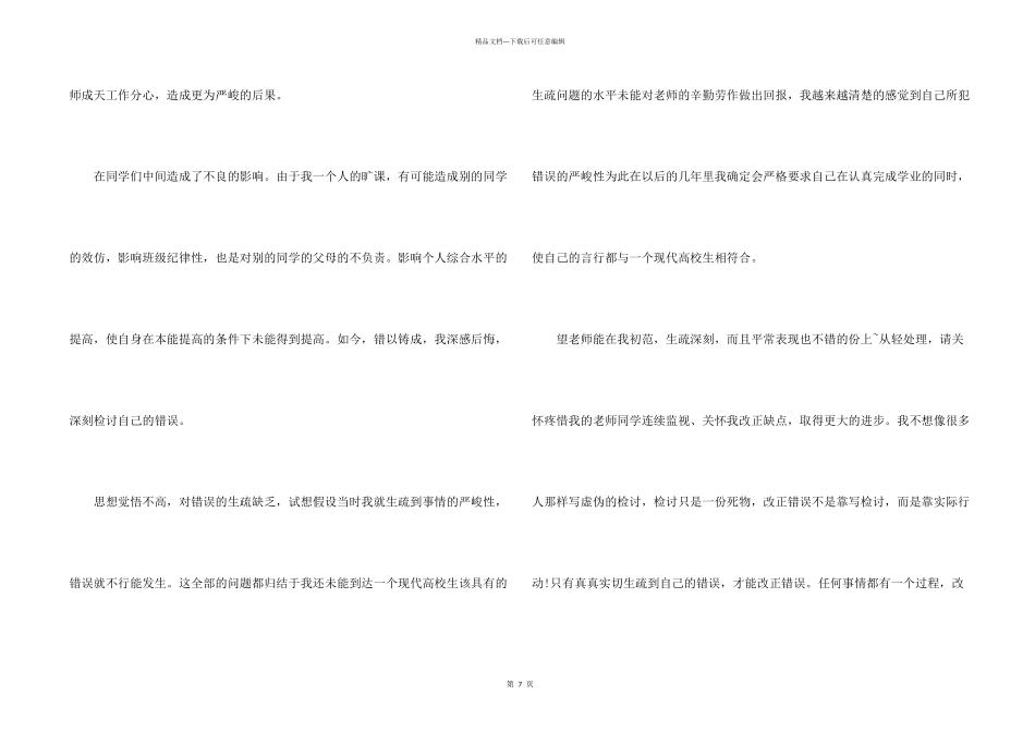 旷课学生检讨书合集五篇_第2页
