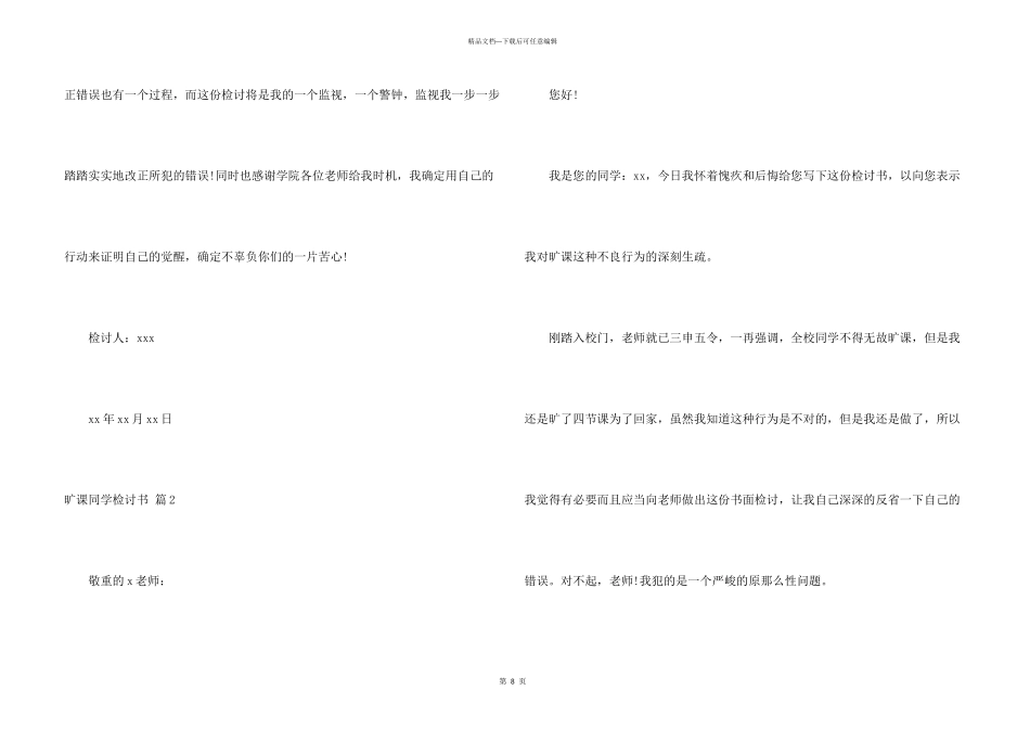 旷课学生检讨书合集五篇_第3页