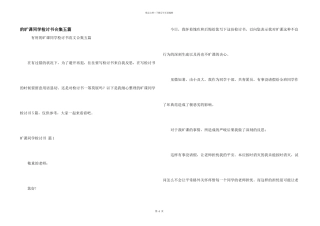 旷课学生检讨书合集五篇