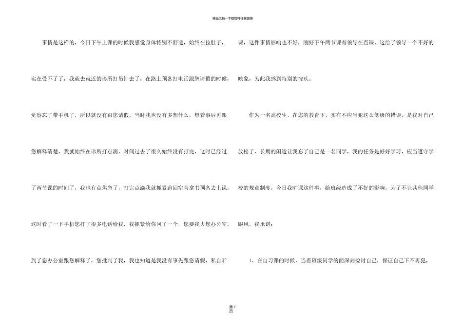 旷课学生检讨书3篇_第2页