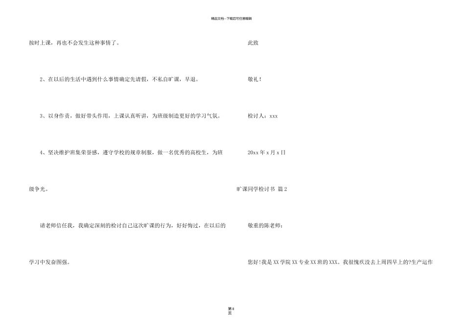 旷课学生检讨书3篇_第3页