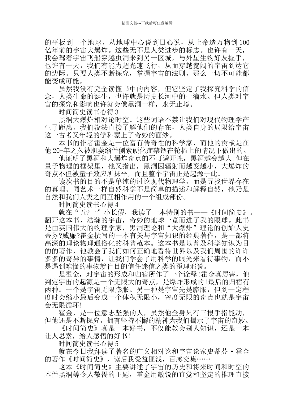 时间简史读书心得优质文章_第2页