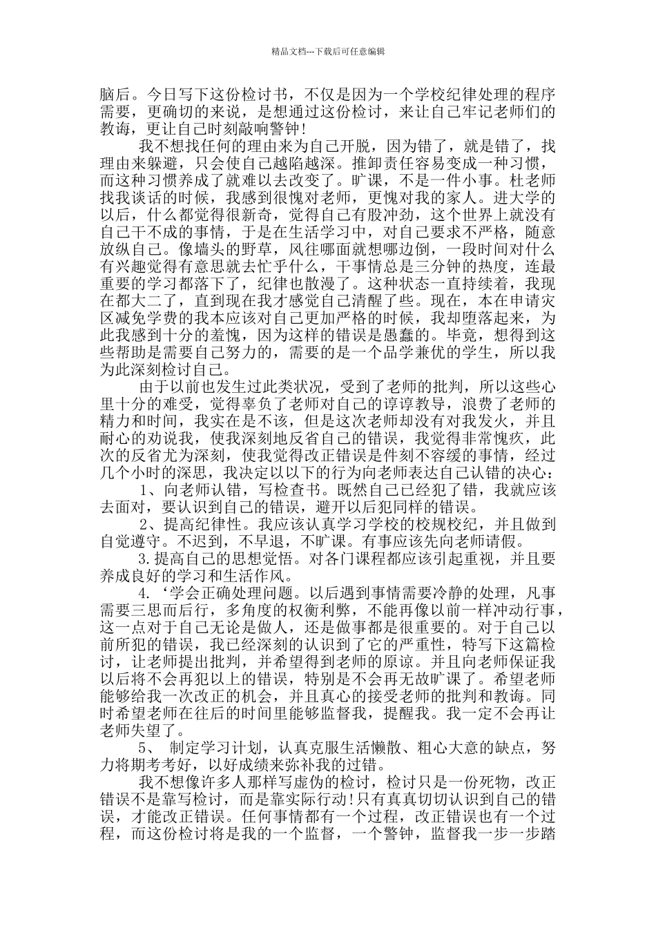 旷课学生检讨书_第2页