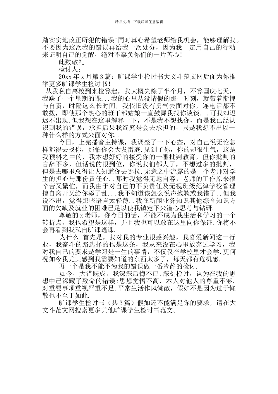 旷课学生检讨书_第3页