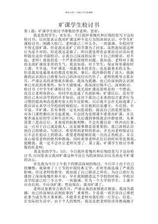 旷课学生检讨书