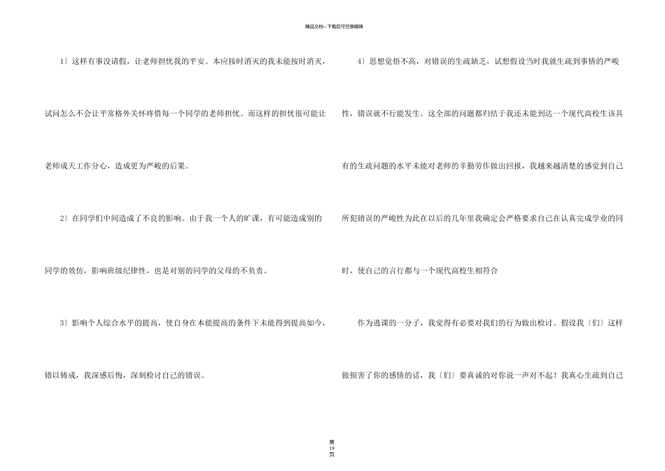旷课检讨书(汇编15篇)_第2页