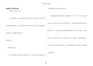 旷课检讨书(汇编15篇)