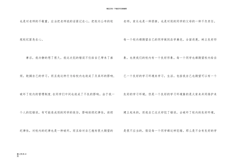 旷课检讨书(集锦15篇)_第2页