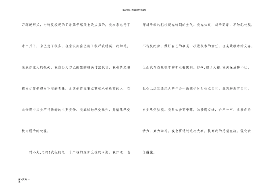 旷课检讨书(集锦15篇)_第3页