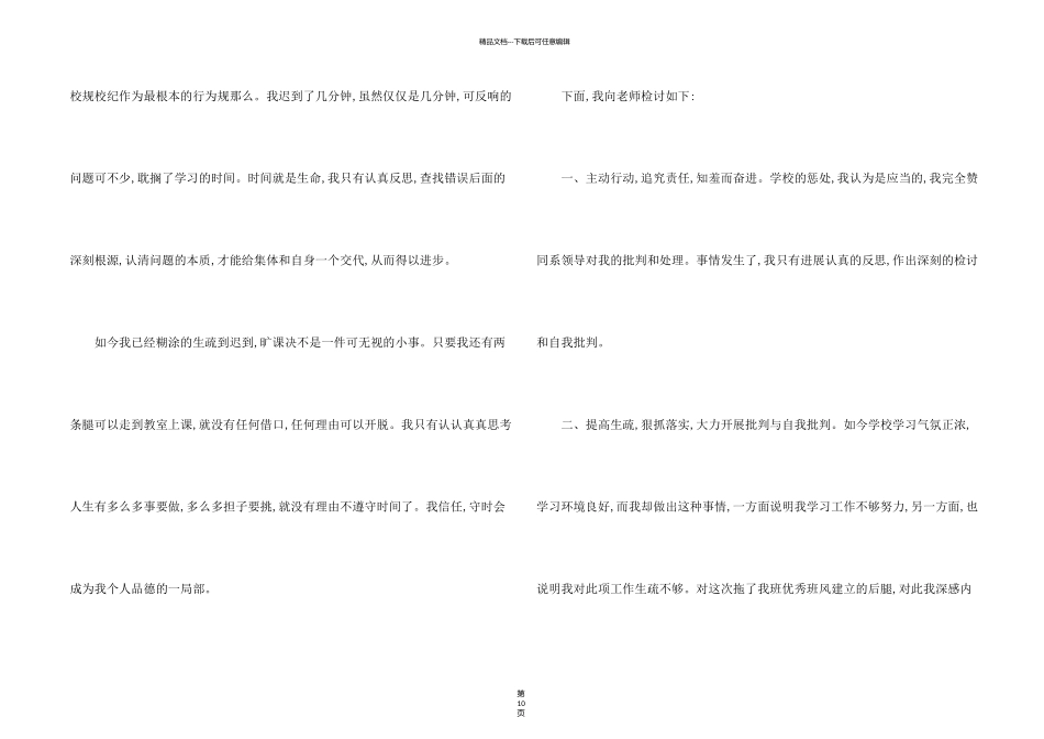 旷课检讨书的样本8篇_第2页