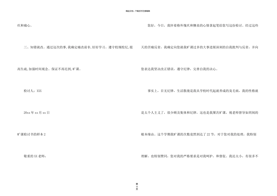旷课检讨书的样本8篇_第3页