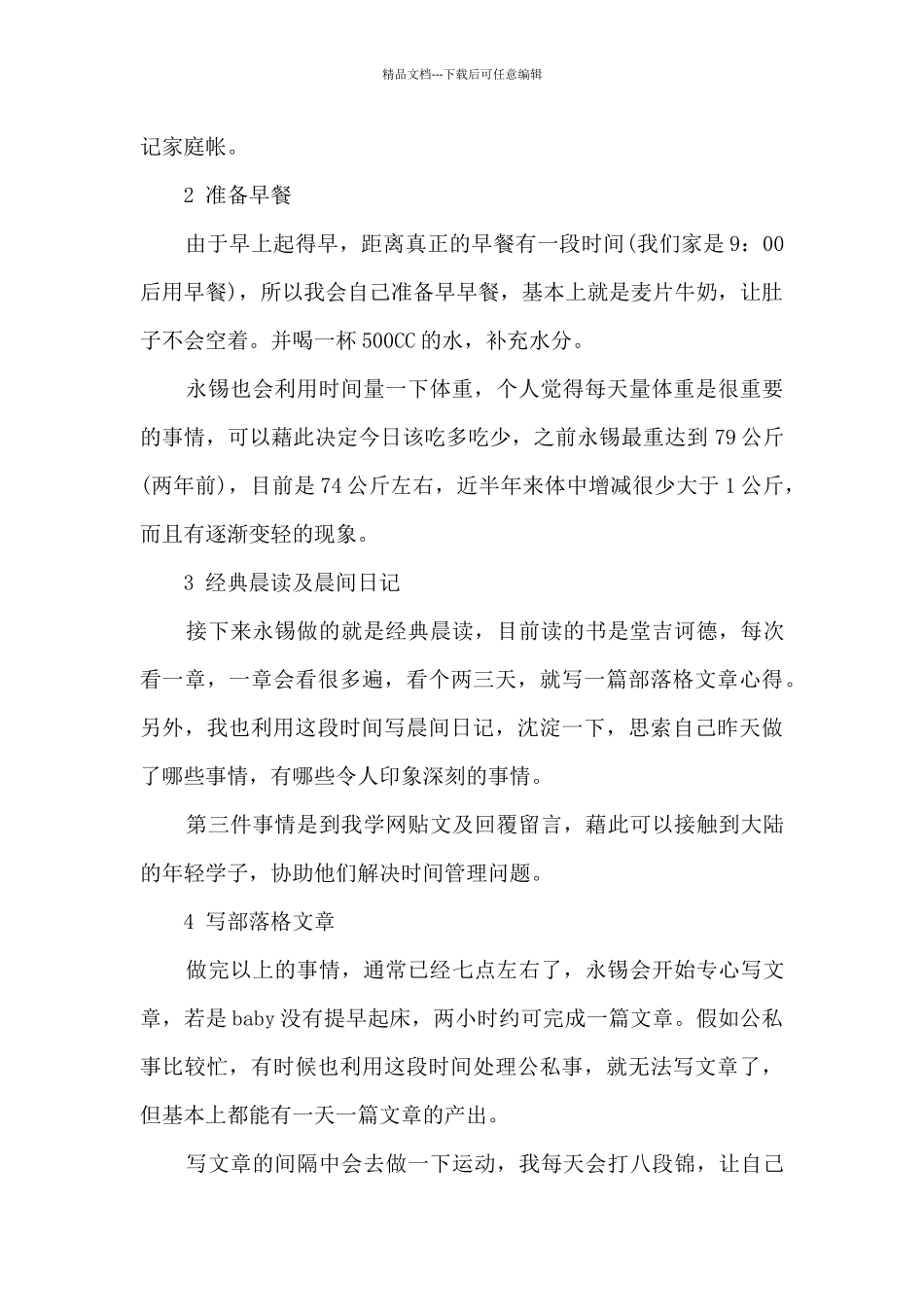 时间管理心得体会_第2页