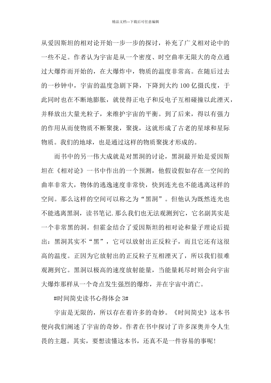 时间简史个人读后感作文5篇范文_第3页