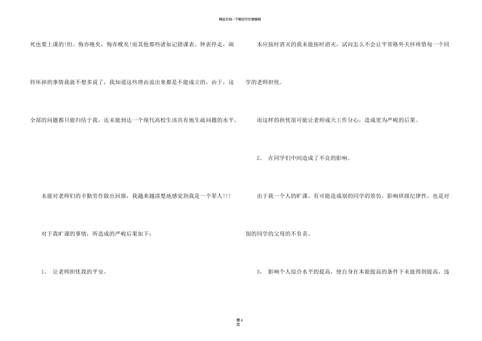 旷课检讨书结尾_第3页