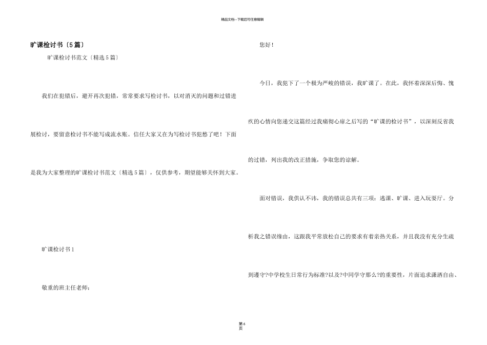 旷课检讨书（5篇）_第1页