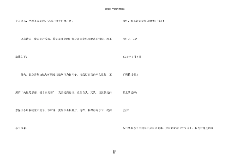 旷课检讨书（5篇）_第2页