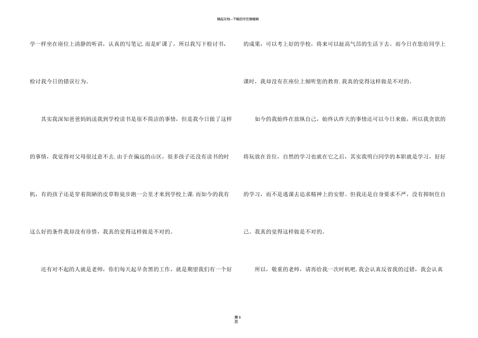 旷课检讨书（5篇）_第3页