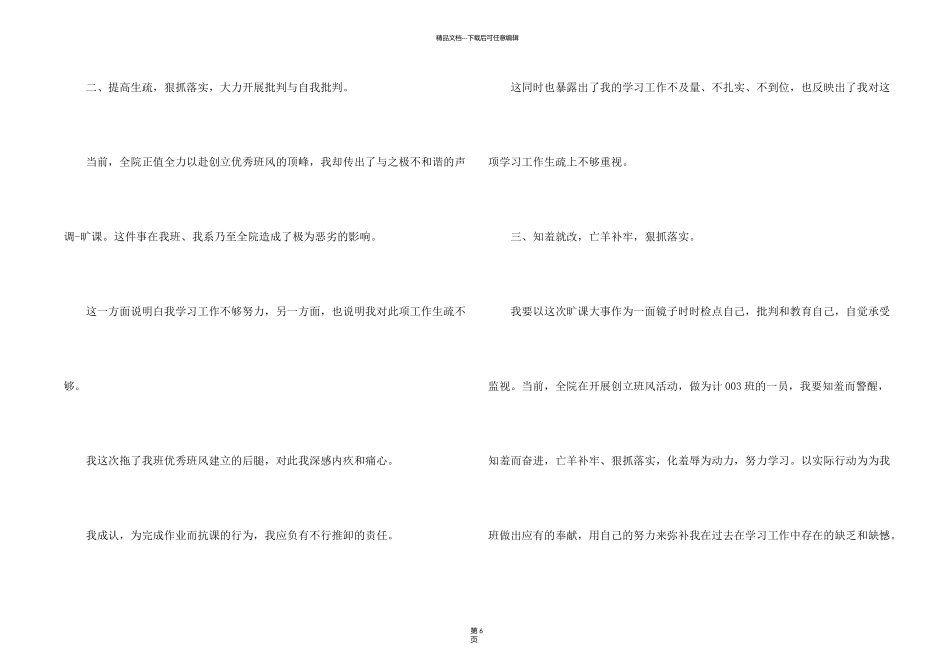 旷课的检讨书800字_第2页