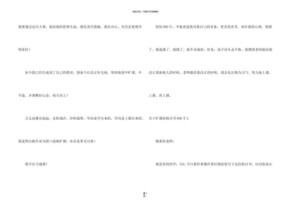 旷课的检讨书800字_第3页