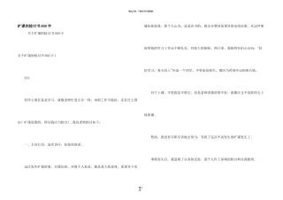 旷课的检讨书800字