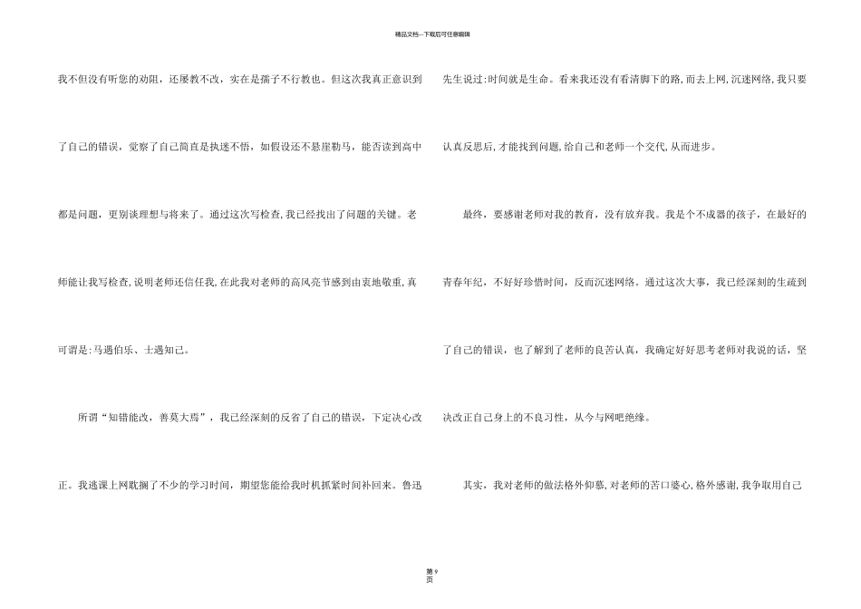 旷课迟到检讨书汇总七篇_第2页