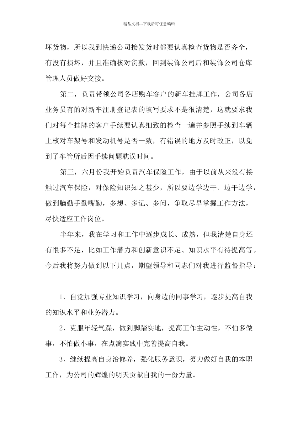 旺季营销保险心得_第2页