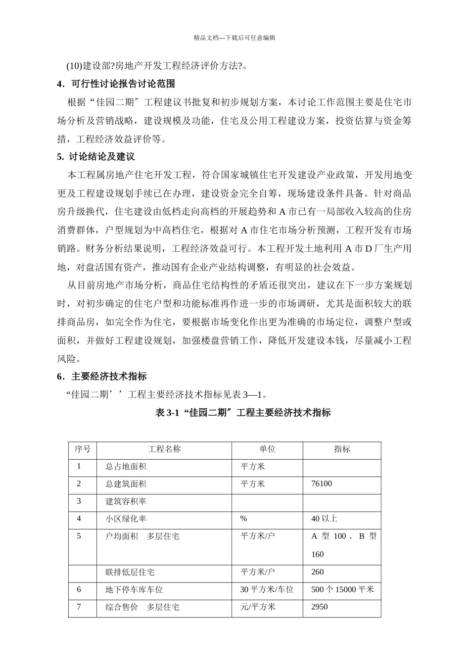 昆明地产开发项目可行性研究报告_第3页