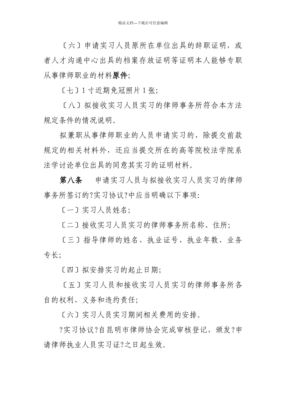 昆明市律师事务所实习人员管理办法_第3页