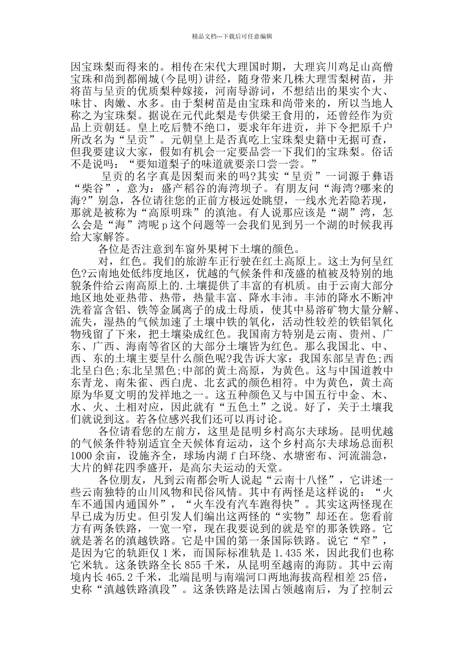 昆明景点概况导游词_第3页