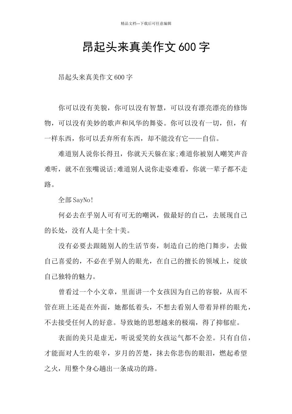昂起头来真美作文600字_第1页