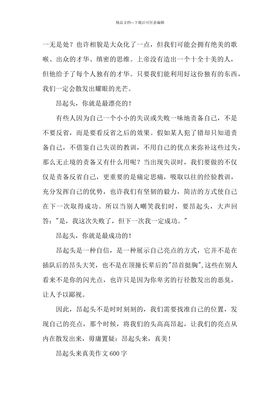 昂起头来真美作文600字_第3页