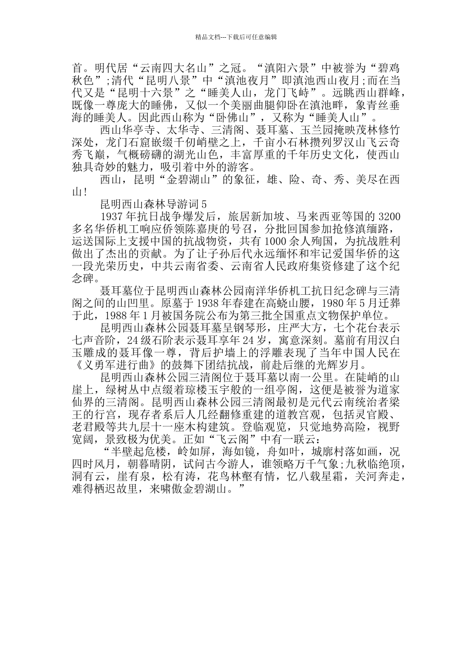 昆明西山森林的导游词_第3页