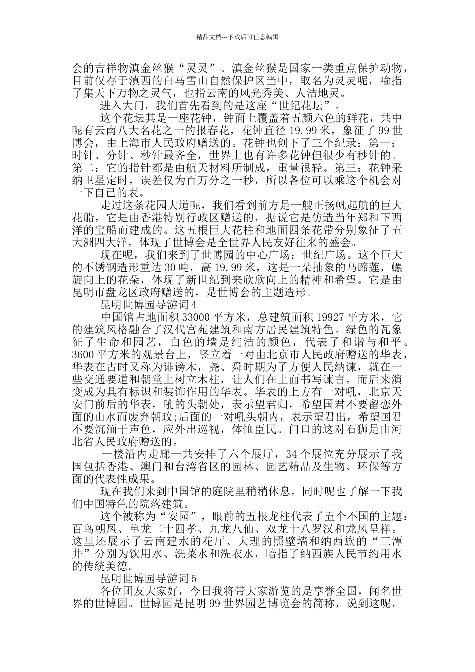 昆明世博园的导游词_第2页