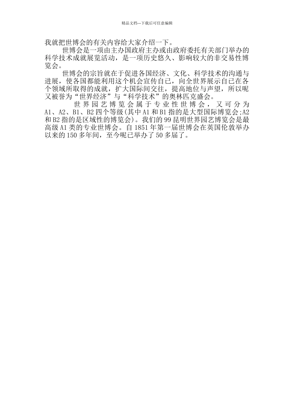 昆明世博园的导游词_第3页