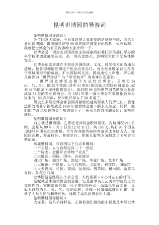 昆明世博园的导游词