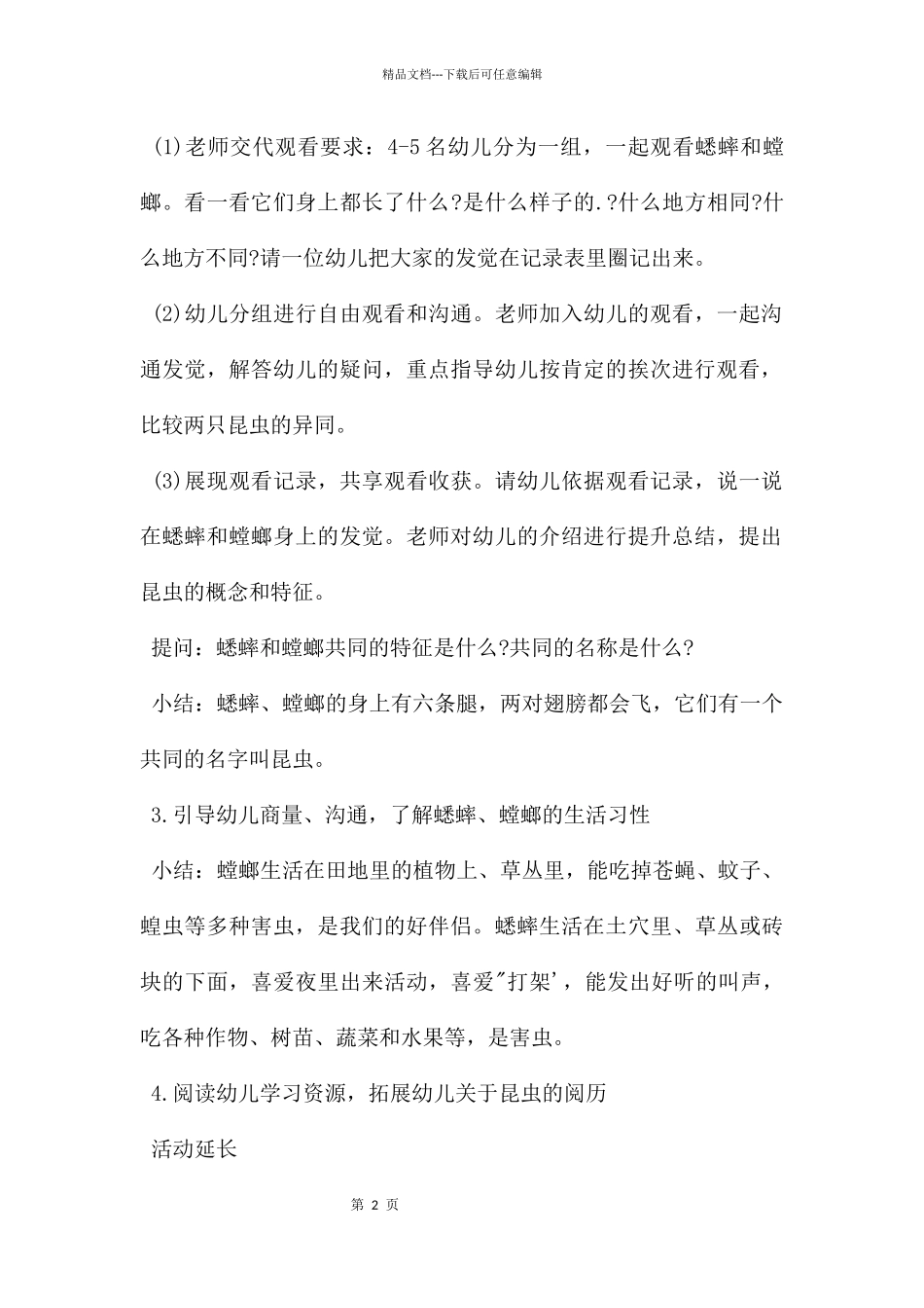 昆虫备忘录教案设计优秀教案_第2页