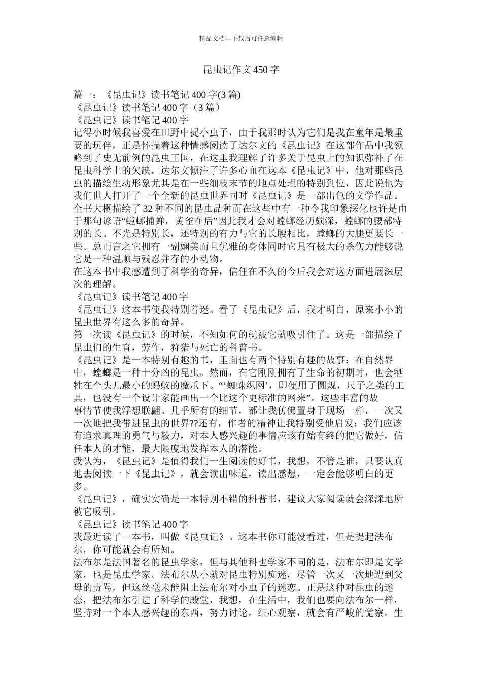 昆虫记作文450字精选_第1页