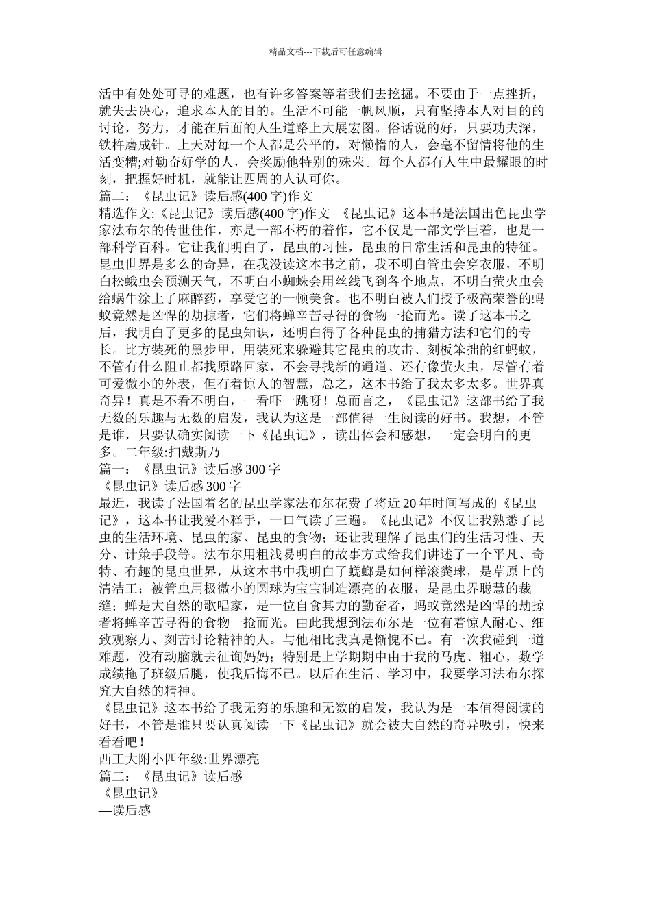 昆虫记作文450字精选_第2页