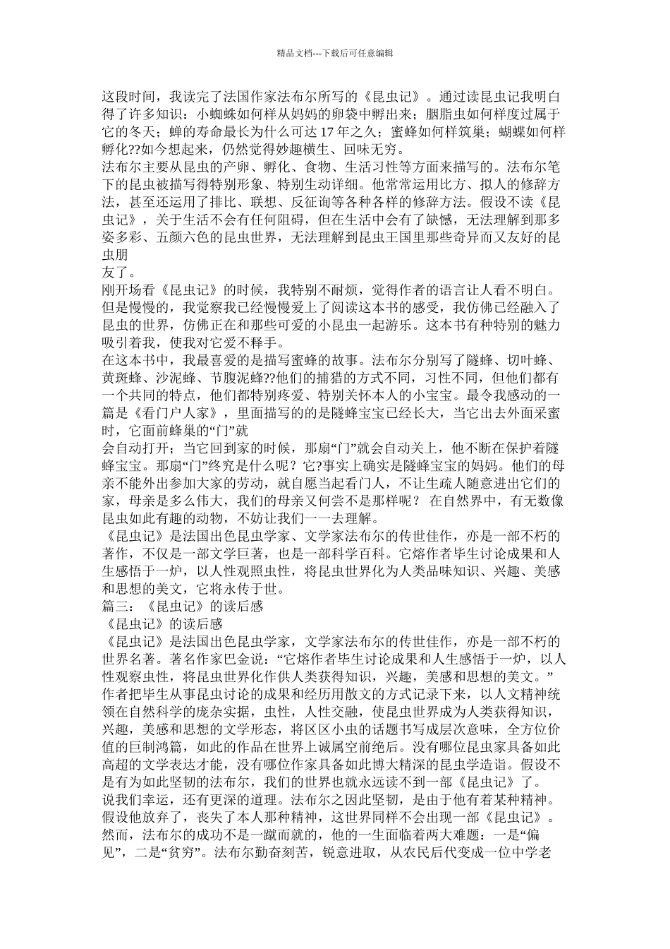 昆虫记作文450字精选_第3页