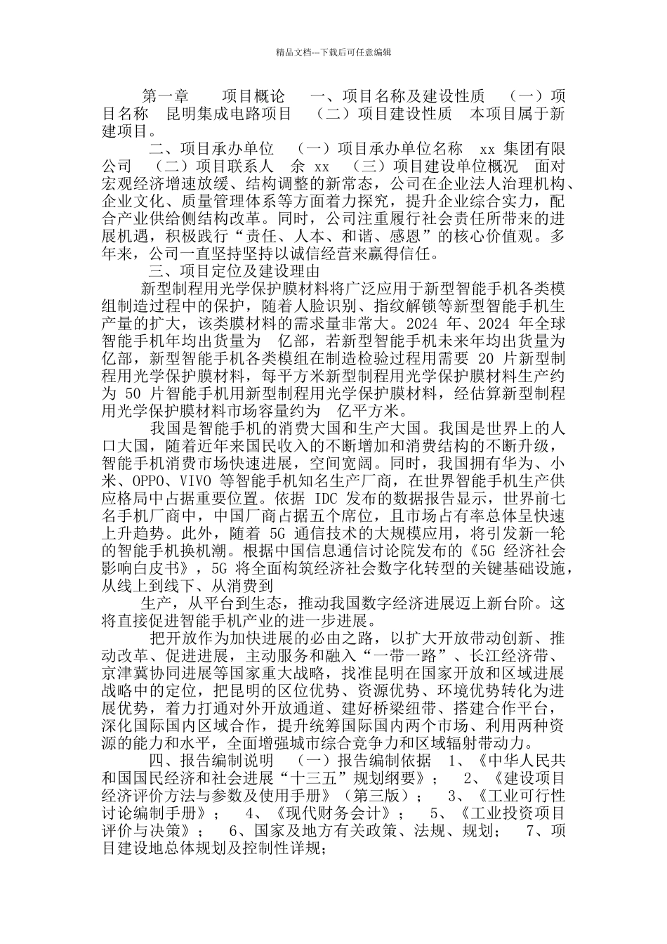 昆明集成电路项目可行性研究报告_第2页