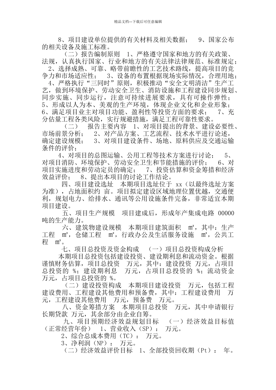 昆明集成电路项目可行性研究报告_第3页