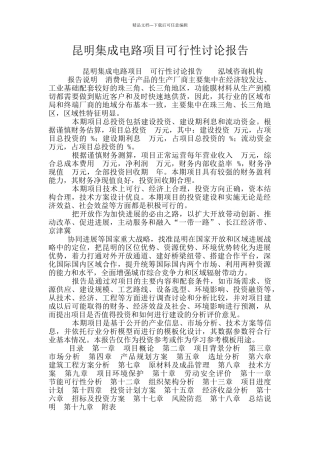 昆明集成电路项目可行性研究报告