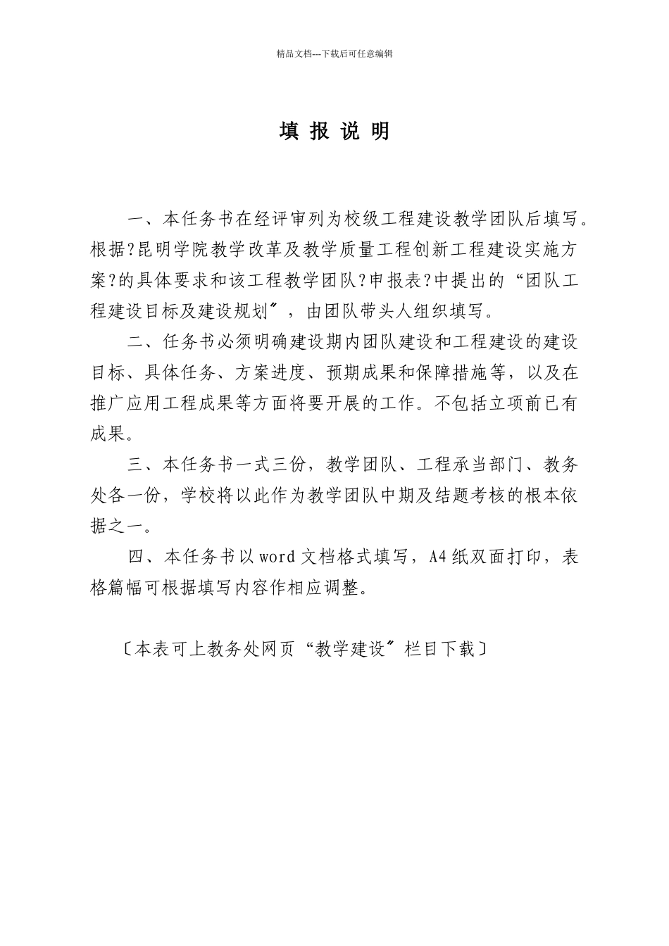 昆明学院教学改革及教学质量工程_第2页