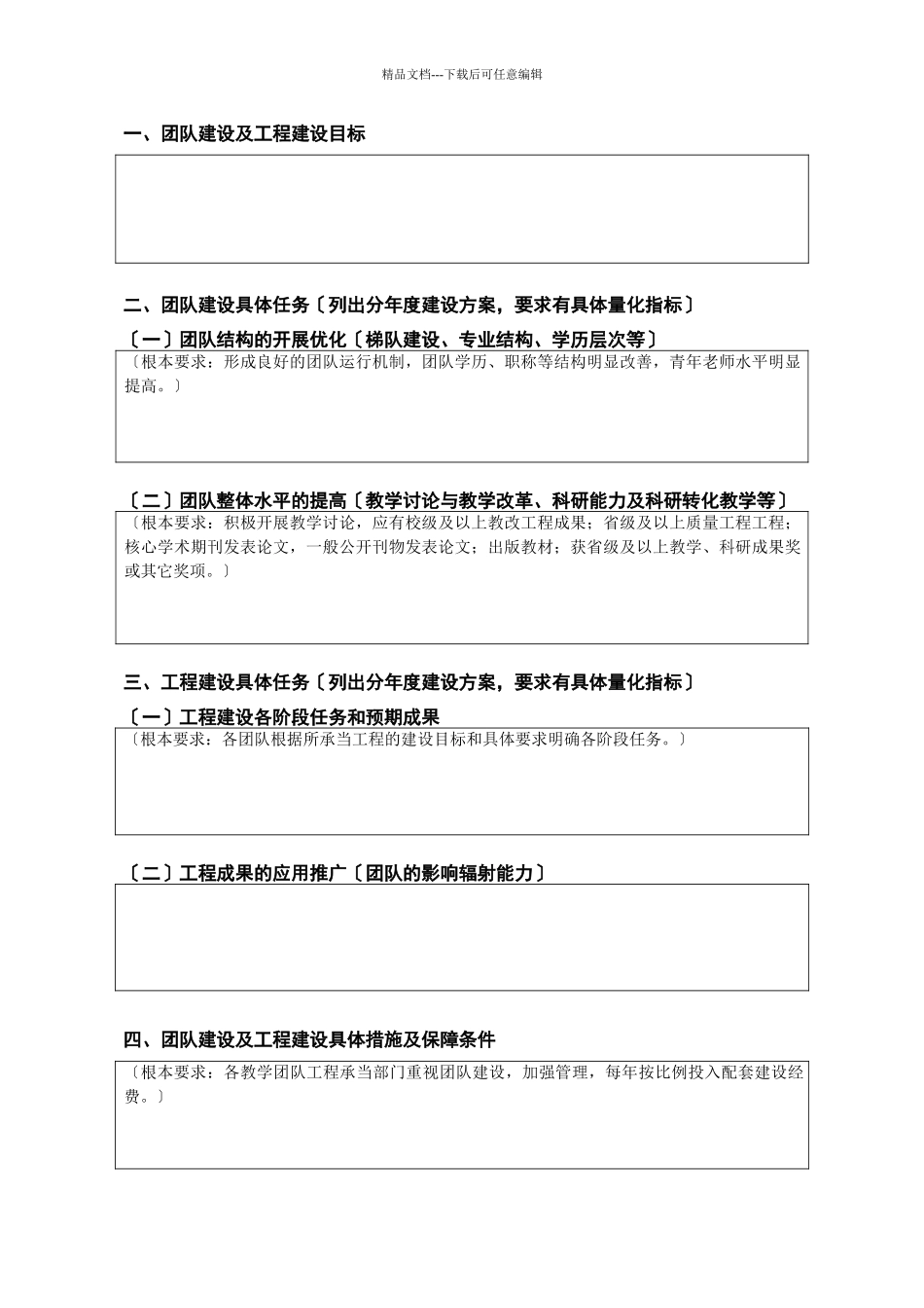 昆明学院教学改革及教学质量工程_第3页